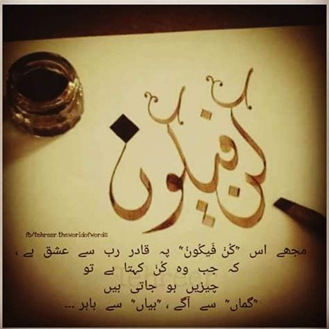 Bacalah Kun Faya Kun Meaning In Quran In Urdu | Read Islamic Surah Ayah