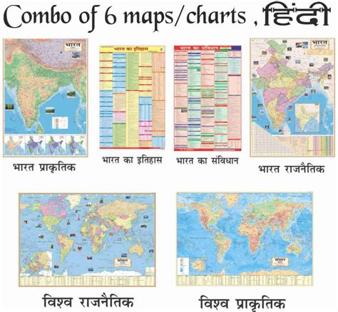 COMBO OF 6 HINDI MAPS FOR UPSC ,SSC , PCS RAILWAY AND OTHER COMPETETIVE ...