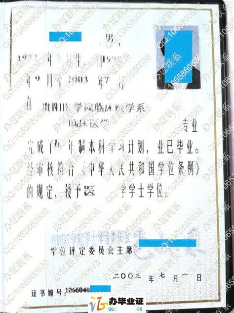 贵州省贵阳市第一中学2005年高中毕业证样本图-东升学历咨询