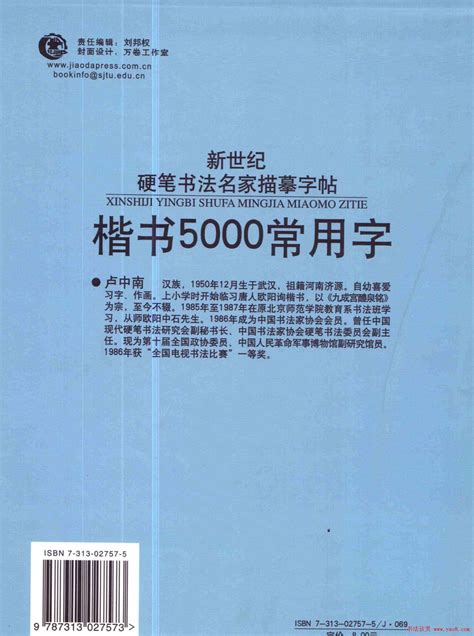 硬笔书法字帖下载《楷书5000常用字》 - 第48页 _钢笔字帖_书法欣赏