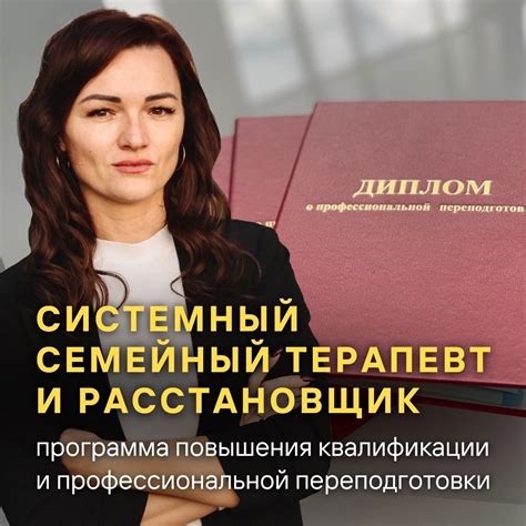 Системный семейный терапевт и расстановщик - программа повышения ...