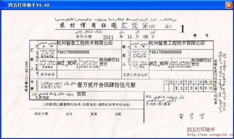 中国邮政储蓄银行电汇凭证回单打印模板 >> 免费中国邮政储蓄银行电汇凭证回单打印软件 >>