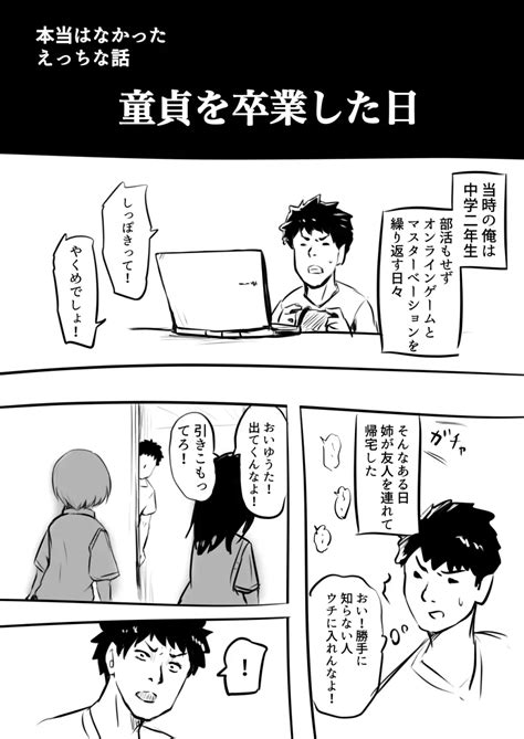 童貞を卒業した日【前編】& 【後編】 : エロ漫画 シコっち