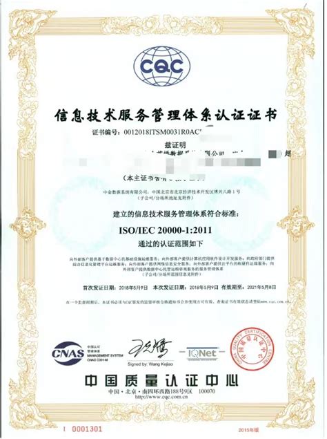 ISO27000 信息技术服务体系认证 - 上海证知科技服务有限公司