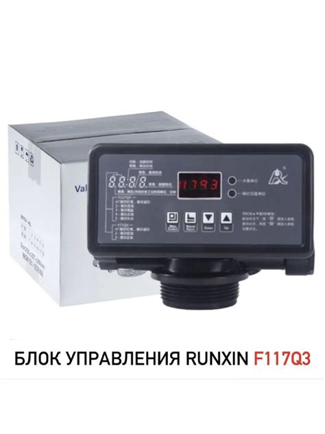 Блок управления RUNXIN F117Q3 (умягчение 3/4") купить на OZON по низкой ...