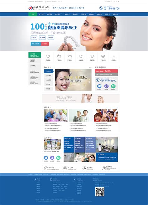 口腔医院/医院网页/网页设计|网页|企业官网|Annabella_TT - 原创作品 - 站酷 (ZCOOL)