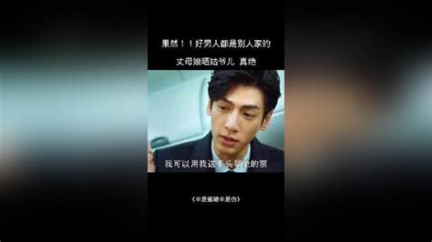 《半是蜜糖半是伤》全集-电视剧-免费在线观看