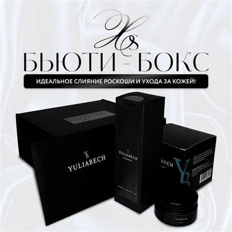 Подарочный набор косметики YULIABECH люкс бьюти бокс уход за телом XS ...