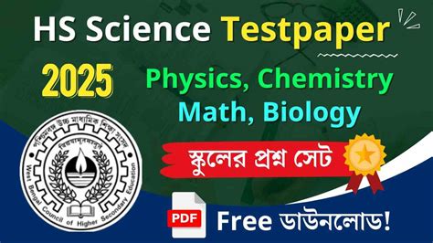 উচ্চমাধ্যমিক সাজেশন 2025 - EduTips