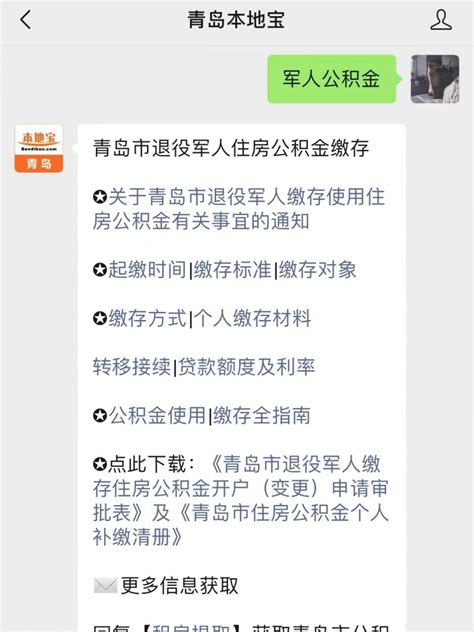 战友，关于军人住房公积金贷款政策你了解吗？正步网路为你解答！_军队