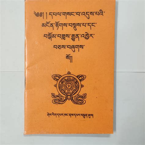 Pel Sangwa Duepe Ngontok | དཔལ་གསང་བ་འདུས་པའི་མངོན་རྟོགས། – Sherig ...