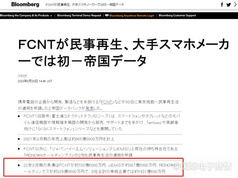 负债累累，日本智能手机大厂FCNT官宣破产-国际电子商情