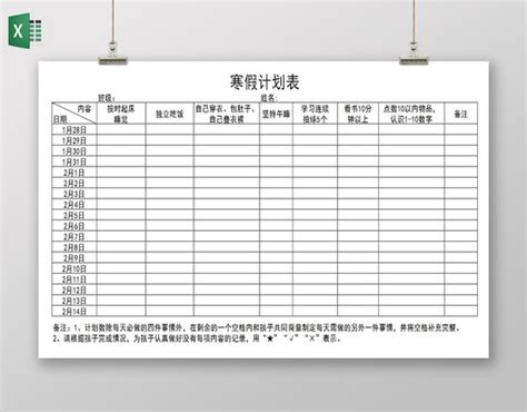 寒假计划表Excel表格模板下载_熊猫办公