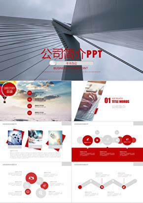 公司介绍简介企业宣传公司推广KeynotePPT-赞芽PPT