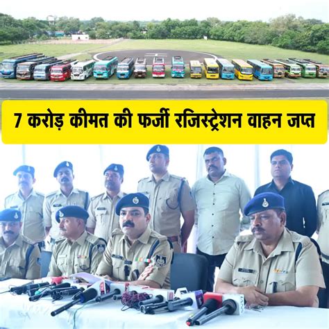 मध्यप्रदेश: देवास में अवैध NOC से स्क्रैप वाहनों का पंजीकरण कराने वाले ...