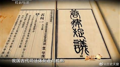 法治史纪录片《大理寺》它是中国古代最高审判机关