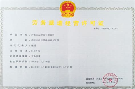 上海劳务派遣公司许可证新设一个多少钱，时间多久 - 知乎