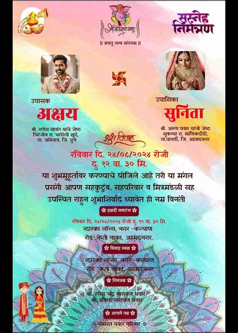 Marathi wedding invitation templates free download - Easy Invite