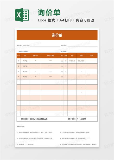 询价单Excel模板下载_熊猫办公