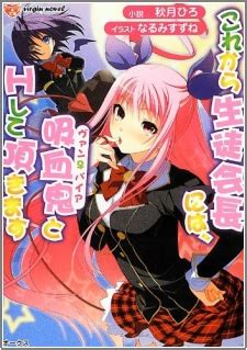 Korekara Seitokaichou ni wa, Vam♀pire to H Shite Itadakimasu | Light ...