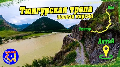 Тюнгурская тропа. Полная версия - YouTube