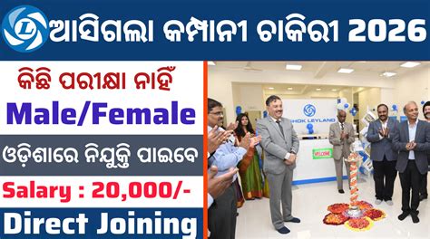 Odisha Company Job Vacancy 2026 ! Apply For Various Posts ! Salary ...