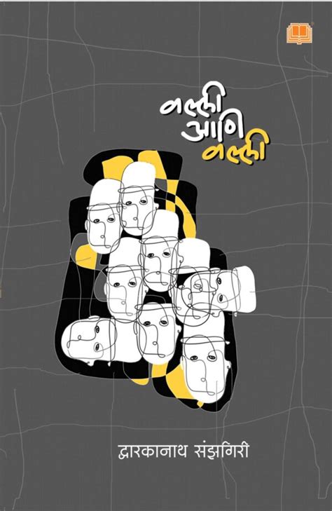 Valli aani Valli By Dwarkanath Sanzgiri – Ganam