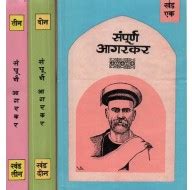 Sampurna Agarkar in Marathi (An Old and Rare Book Set of 3 Volumes ...