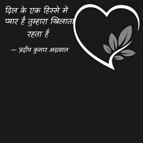 प्यार है तुम्हारा खिलाता ... | Quotes & Writings by pradip agarwal ...