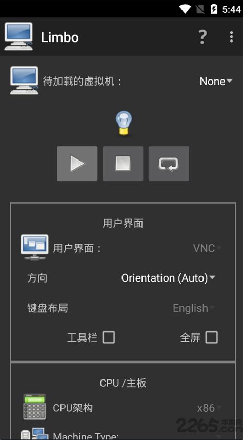 手机电脑模拟器免费版下载-limbo手机变电脑模拟器下载v2.11.0-x86 安卓最新版-2265安卓网