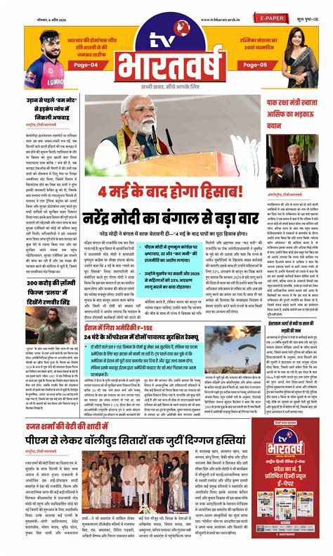 TV Bharatvarsh E Paper 06-04-2026