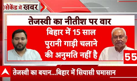 Breaking: Tejashwi Yadav Targets Nitish Kumar Over 15-Year-Old Vehicle ...