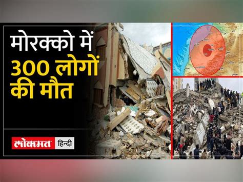 Earthquake in Morocco, 300 people died, buildings turned into debris ...