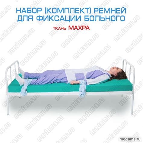 Ремни медицинские для фиксации больного (ремни фиксаторы пациента)