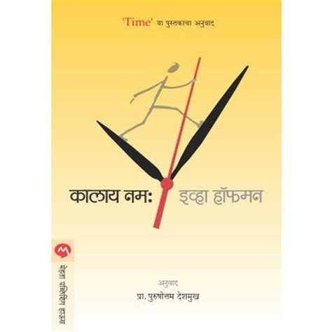 Kalay Namah: By Eva Hoffman – Rasik Sahitya LLP