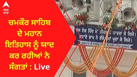 Shri Chamkaur Sahib The devotees are remembering the great history of ...