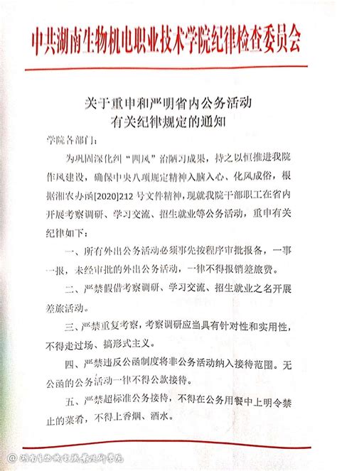 【廉洁过节】严明纪律要求，重申“八个严禁”_澎湃号·政务_澎湃新闻-The Paper