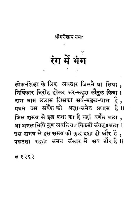 रंग में भंग | Hindi Book | Rang Me Bhang - ePustakalay