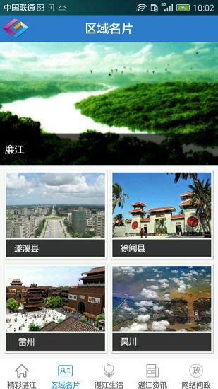 智慧湛江app图片预览_绿色资源网