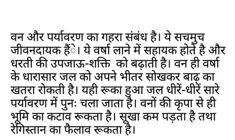 Van or hamara paryavaran par 250 words nibandh - Brainly.in