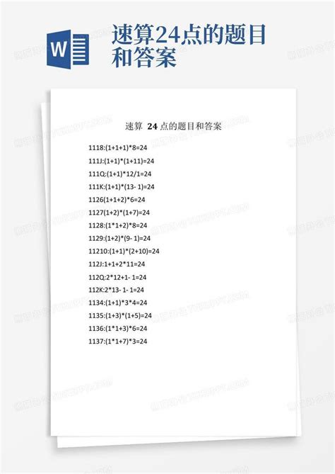 速算24点的技巧Word模板下载_编号qvxzwyko_熊猫办公