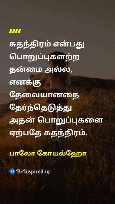 Best Tamil Quotes on Responsibility | BeInspired.in