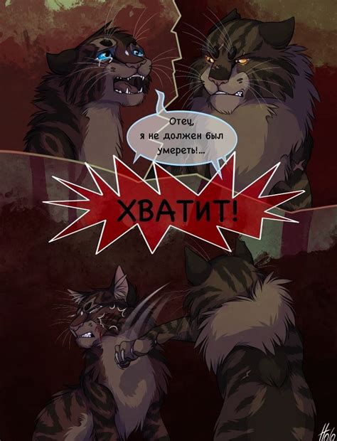 коты воители «Больше не сон» 6/10 в 2025 г | Кот-воитель, Кошки воины ...