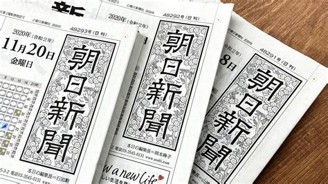 【朝日新聞】群馬人脈によって創設された御用新聞社 過去最大の赤字441億円 | RAPT理論のさらなる進化形