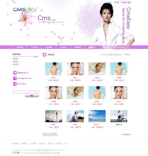 美容化妆品公司企业网站模板,公司网站模板