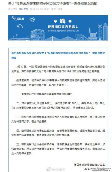 三亚导游因游客未购物态度恶劣 被罚款5万元吊销导游证 _ 游民星空 GamerSky.com