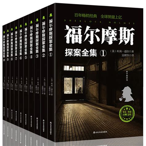 福尔摩斯探案全集悬疑推理犯罪心理学世界经典名著探案集小学生课外阅读书惊悚悬疑侦探破案小说书籍四年级五年级六年级必读课外书