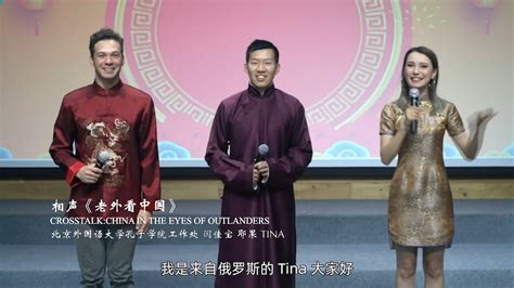 相声《老外看中国》 Crosstalk: China in the Eyes of Outlanders - YouTube