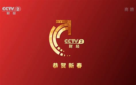 【电视广告】CCTV2财经频道《第一印象》结束后广告（2022.01.31）_哔哩哔哩_bilibili