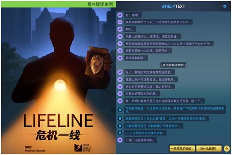 一款特立独行的游戏——Lifeline（生命线）#3 - 知乎